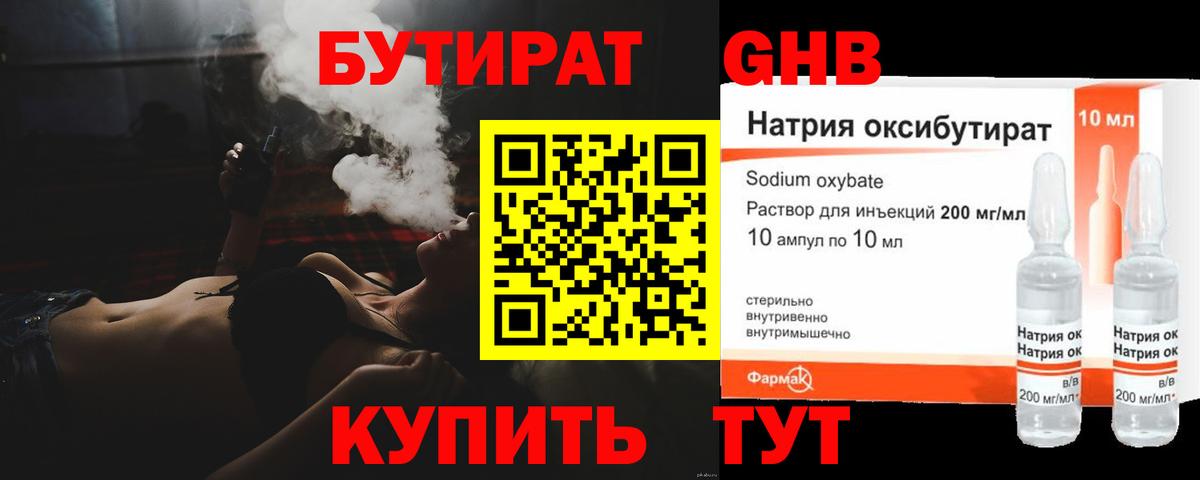 БУТИРАТ 1.4BDO Алатырь