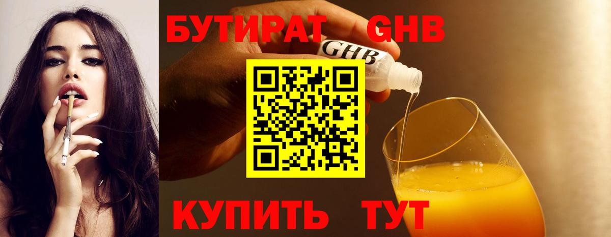 Алатырь  Бутират BDO  Бутират  Вход с VPN 