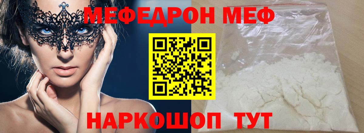 Меф кристаллы Алатырь