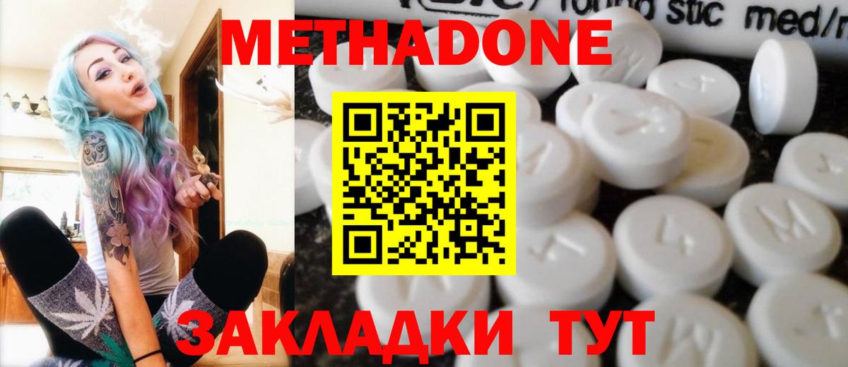 МЕТАДОН кристалл  Вход с VPN  МЕТАДОН VHQ  Алатырь 